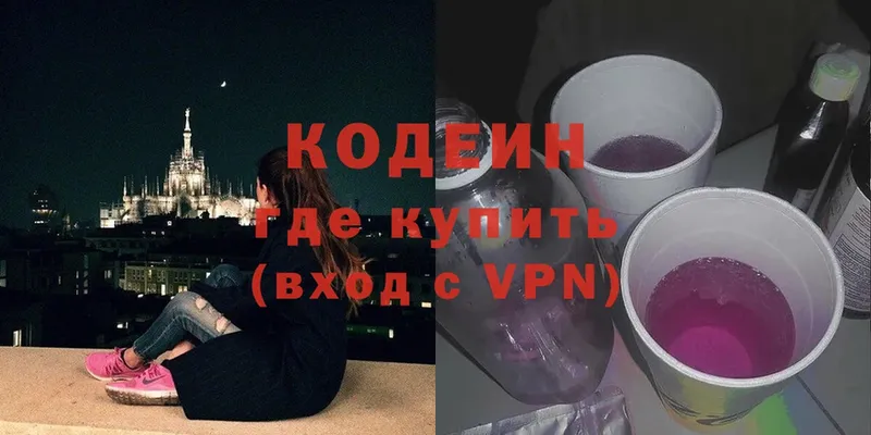 Кодеин Purple Drank  блэк спрут зеркало  Каменск-Уральский 